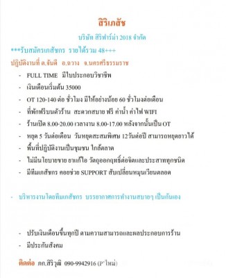 รับสมัครเภสัชจันดี.jpg (71.64 KiB) เปิดดู 7456 ครั้ง รับสมัครเภสัชจันดี.jpg
