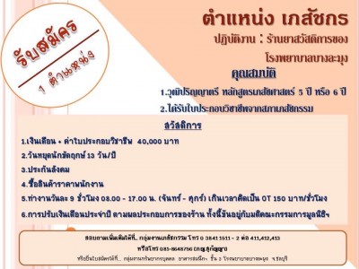 รับสมัคร.jpg
