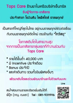 โปสเตอร์ RBS ราชพฤกษ์ S2.jpg