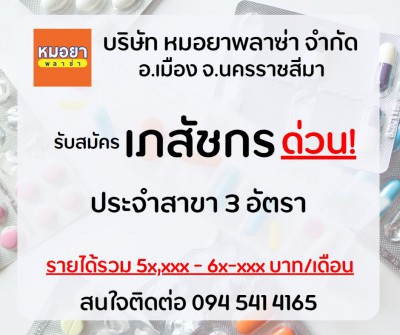 รับสมัครเภสัช.jpg