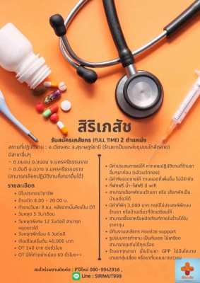 รับสมัครเภสัชทุกสาขา.jpg