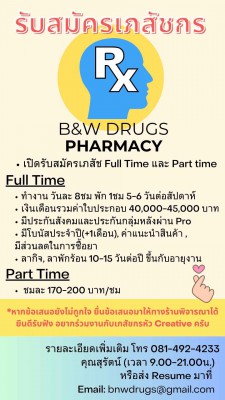 รับสมัครเภสัชกร  (1).jpg