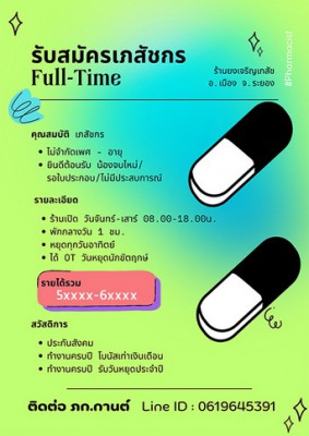 รับสมัครเภสัชกร Full-Time (green).jpg