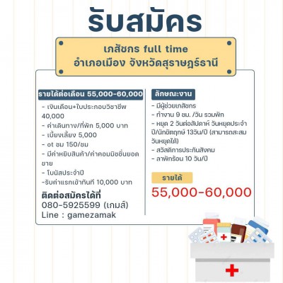 รับเภสัช แนท.jpg