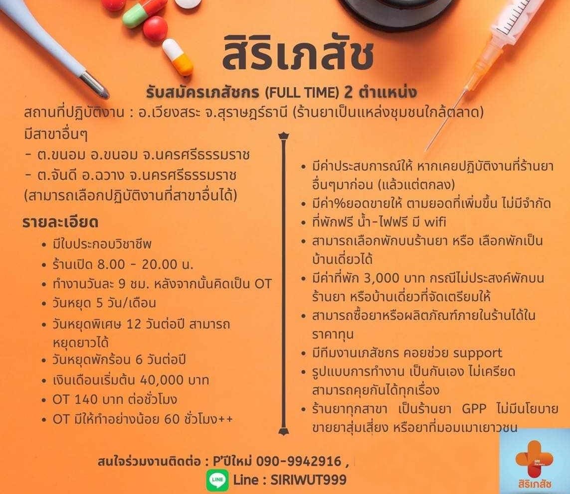 รับสมัครเภสัชทุกสาขา (1) (1).jpg
