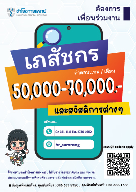 รับสมัครเภสัชกร.jpg